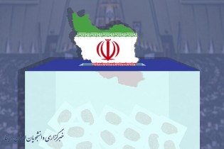 فردا؛ آغاز مهلت ۷ روزه استعفای داوطلبان انتخابات مجلس