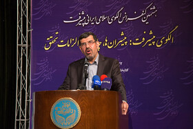 هشتمین اجلاس الگوی اسلامی ایرانی پیشرفت