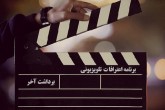 خبرسازترین اعترافات تلویزیونی در ایران