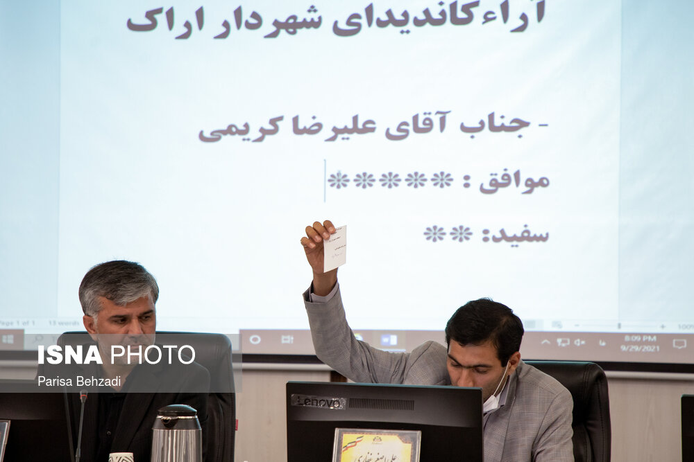 جلسه انتخاب شهردار اراک - چهارشنبه ۷ مهر ۱۴۰۰