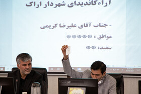 جلسه انتخاب شهردار اراک - چهارشنبه ۷ مهر ۱۴۰۰