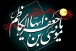 زندگانی سیاسی امام موسی کاظم(ع)
