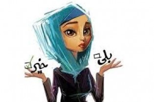 به همه اجازه خواستگاری ندهید