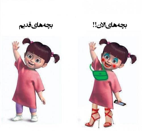 بچه ها قدیم به بچه های امروزی حسادت نمی کنند