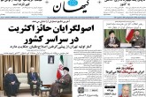 صفحه اول روزنامه های یکشنبه‌ ۹ اسفند1394  <img src="/images/picture_icon.gif" width="16" height="13" border="0" align="top">