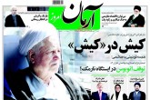 صفحه اول روزنامه های شنبه ۱۴ فروردين 1395  <img src="/images/picture_icon.gif" width="16" height="13" border="0" align="top">