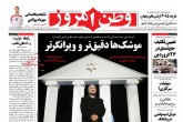 صفحه اول روزنامه های چهارشنبه ۱۸ فروردين 1395  <img src="/images/picture_icon.gif" width="16" height="13" border="0" align="top">