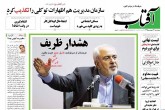 صفحه اول روزنامه های پنجشنبه ۲۶ فروردين 1395  <img src="/images/picture_icon.gif" width="16" height="13" border="0" align="top">