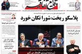صفحه اول روزنامه های چهارشنبه 6 بهمن 95  <img src="/images/picture_icon.gif" width="16" height="13" border="0" align="top">