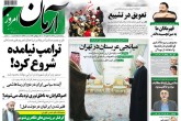 صفحه اول روزنامه های پنجشنبه 7 بهمن 95  <img src="/images/picture_icon.gif" width="16" height="13" border="0" align="top">