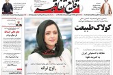 صفحه اول روزنامه های شنبه 9 بهمن 95  <img src="/images/picture_icon.gif" width="16" height="13" border="0" align="top">