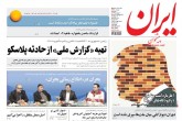 صفحه اول روزنامه های یكشنبه 10 بهمن 95 <img src="/images/picture_icon.gif" width="16" height="13" border="0" align="top"> صفحه اول روزنامه های یكشنبه 10 بهمن 95 <img src="/images/picture_icon.gif" width="16" height="13" border="0" align="top">