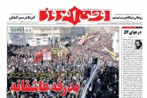 صفحه اول روزنامه های سه شنبه 12 بهمن 95  <img src="/images/picture_icon.gif" width="16" height="13" border="0" align="top">