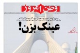 صفحه اول روزنامه های شنبه 23 بهمن 95  <img src="/images/picture_icon.gif" width="16" height="13" border="0" align="top">