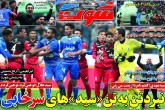 صفحه اول روزنامه های دوشنبه 25 بهمن 95  <img src="/images/picture_icon.gif" width="16" height="13" border="0" align="top">