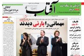 صفحه اول روزنامه های سه شنبه 26 بهمن 95  <img src="/images/picture_icon.gif" width="16" height="13" border="0" align="top">