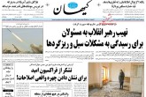 صفحه اول روزنامه های سه شنبه 3 اسفند 95  <img src="/images/picture_icon.gif" width="16" height="13" border="0" align="top">