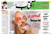 صفحه اول روزنامه های چهارشنبه 4 اسفند 95  <img src="/images/picture_icon.gif" width="16" height="13" border="0" align="top">