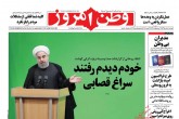 صفحه اول روزنامه های دوشنبه 9 اسفند 95  <img src="/images/picture_icon.gif" width="16" height="13" border="0" align="top">