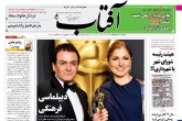 صفحه اول روزنامه های سه شنبه 10 اسفند 95  <img src="/images/picture_icon.gif" width="16" height="13" border="0" align="top">
