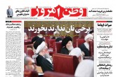 صفحه اول روزنامه های چهارشنبه 18 اسفند 95  <img src="/images/picture_icon.gif" width="16" height="13" border="0" align="top">