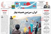 صفحه اول روزنامه های شنبه 28 اسفند 95  <img src="/images/picture_icon.gif" width="16" height="13" border="0" align="top">