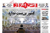 صفحه اول روزنامه های دوشنبه 14 فروردین 96  <img src="/images/picture_icon.gif" width="16" height="13" border="0" align="top">