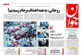 صفحه اول روزنامه های سه شنبه 15 فروردین 96  <img src="/images/picture_icon.gif" width="16" height="13" border="0" align="top">