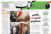 صفحه اول روزنامه های پنجشنبه 17 فروردین 96  <img src="/images/picture_icon.gif" width="16" height="13" border="0" align="top">