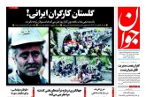 صفحه اول روزنامه های پنجشنبه 14 اردیبهشت 96  <img src="/images/picture_icon.gif" width="16" height="13" border="0" align="top">