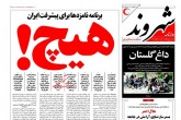 صفحه اول روزنامه های شنبه 16 اردیبهشت 96  <img src="/images/picture_icon.gif" width="16" height="13" border="0" align="top">
