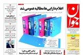 صفحه اول روزنامه های یکشنبه 17 اردیبهشت 96  <img src="/images/picture_icon.gif" width="16" height="13" border="0" align="top">