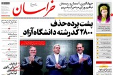 صفحه اول روزنامه های یکشنبه 11 تیر 1396  <img src="/images/picture_icon.gif" width="16" height="13" border="0" align="top">