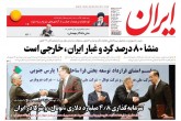 صفحه اول روزنامه های سه شنبه 13 تیر 1396  <img src="/images/picture_icon.gif" width="16" height="13" border="0" align="top">