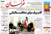 صفحه اول روزنامه های سه شنبه 3 مرداد 1396  <img src="/images/picture_icon.gif" width="16" height="13" border="0" align="top">