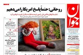 صفحه اول روزنامه های پنجشنبه 5 مرداد 1396  <img src="/images/picture_icon.gif" width="16" height="13" border="0" align="top">