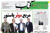 صفحه اول روزنامه های یکشنبه 8 مرداد 1396  <img src="/images/picture_icon.gif" width="16" height="13" border="0" align="top">