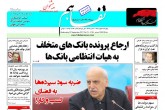 صفحه اول روزنامه های چهارشنبه 5 مهر 1396  <img src="/images/picture_icon.gif" width="16" height="13" border="0" align="top">