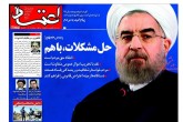 تصاویر صفحه روزنامه‌های دوشنبه ۱۱ دی  <img src="/images/picture_icon.gif" width="16" height="13" border="0" align="top">