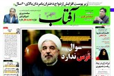 صفحه اول روزنامه های سه شنبه 17 بهمن 1396  <img src="/images/picture_icon.gif" width="16" height="13" border="0" align="top">