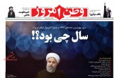 صفحه اول روزنامه های دوشنبه 28 اسفند 1396  <img src="/images/picture_icon.gif" width="16" height="13" border="0" align="top">