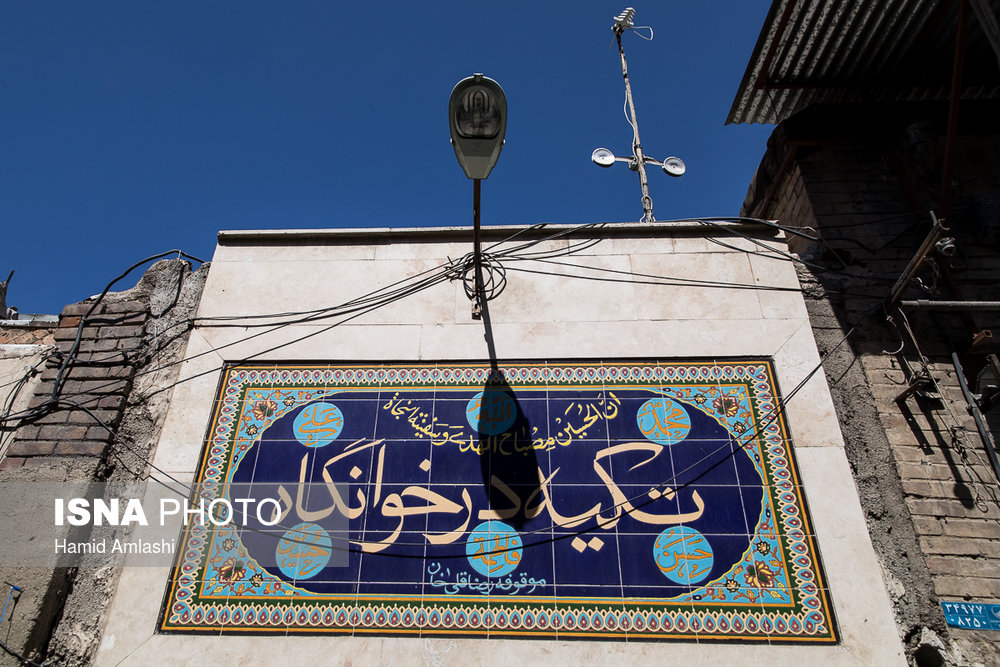 تکیه «درخونگاه» در محله درخونگاه تهران که در دوره قاجار احداث شده است