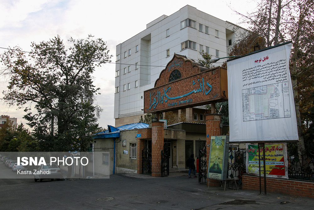 اعلامیه نصب شده دانشگاه الزهرا درباره حق مالکیت خود بر خانه‌های کارگران