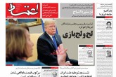 صفحه اول روزنامه های شنبه 29 دی 1397  <img src="/images/picture_icon.gif" width="16" height="13" border="0" align="top">