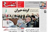 صفحه اول روزنامه های یکشنبه 7 بهمن 1397  <img src="/images/picture_icon.gif" width="16" height="13" border="0" align="top">