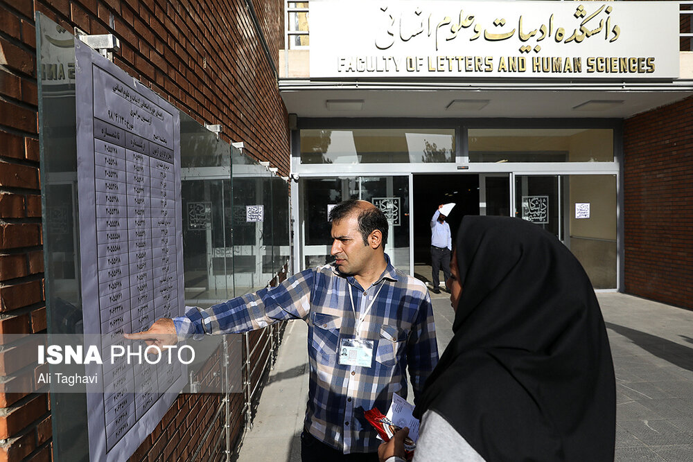 آزمون سراسری ۹۸ در تهران