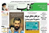 صفحه اول روزنامه های سه شنبه 1 مرداد 1398  <img src="/images/picture_icon.gif" width="16" height="13" border="0" align="top">