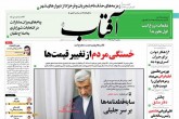 صفحه اول روزنامه های یکشنبه 6 مرداد 1398  <img src="/images/picture_icon.gif" width="16" height="13" border="0" align="top">