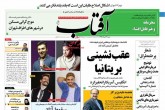 صفحه اول روزنامه های شنبه 26 مرداد 1398  <img src="/images/picture_icon.gif" width="16" height="13" border="0" align="top">