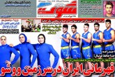 صفحه اول روزنامه های پنج شنبه 2 آبان 1398  <img src="/images/picture_icon.gif" width="16" height="13" border="0" align="top">